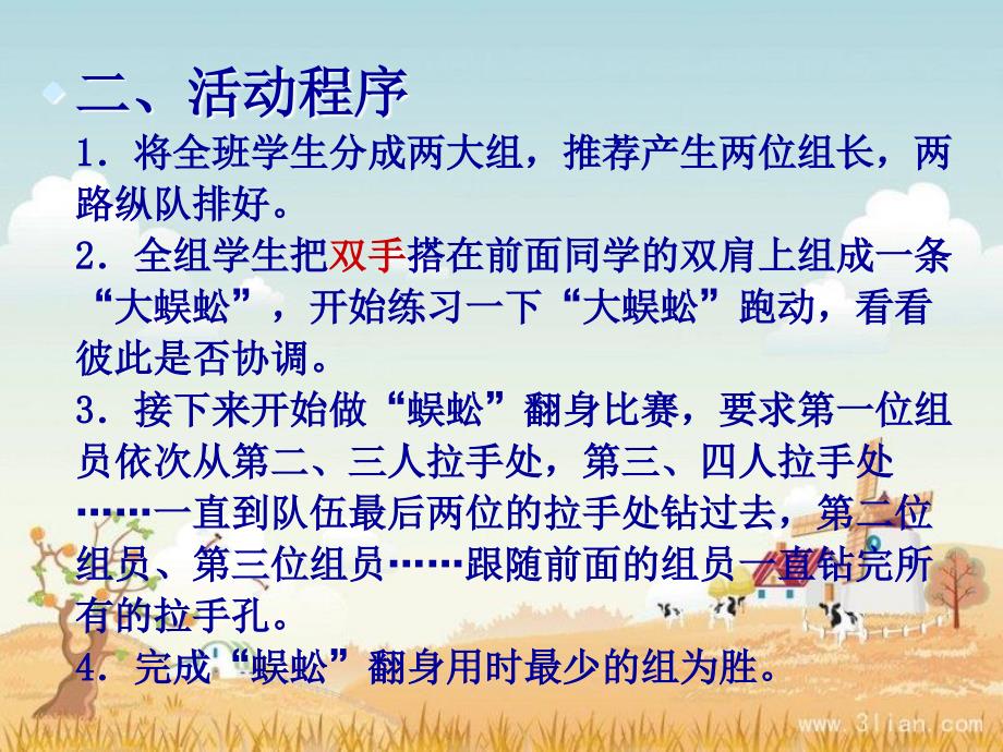 团队游戏蜈蚣翻身.ppt_第3页