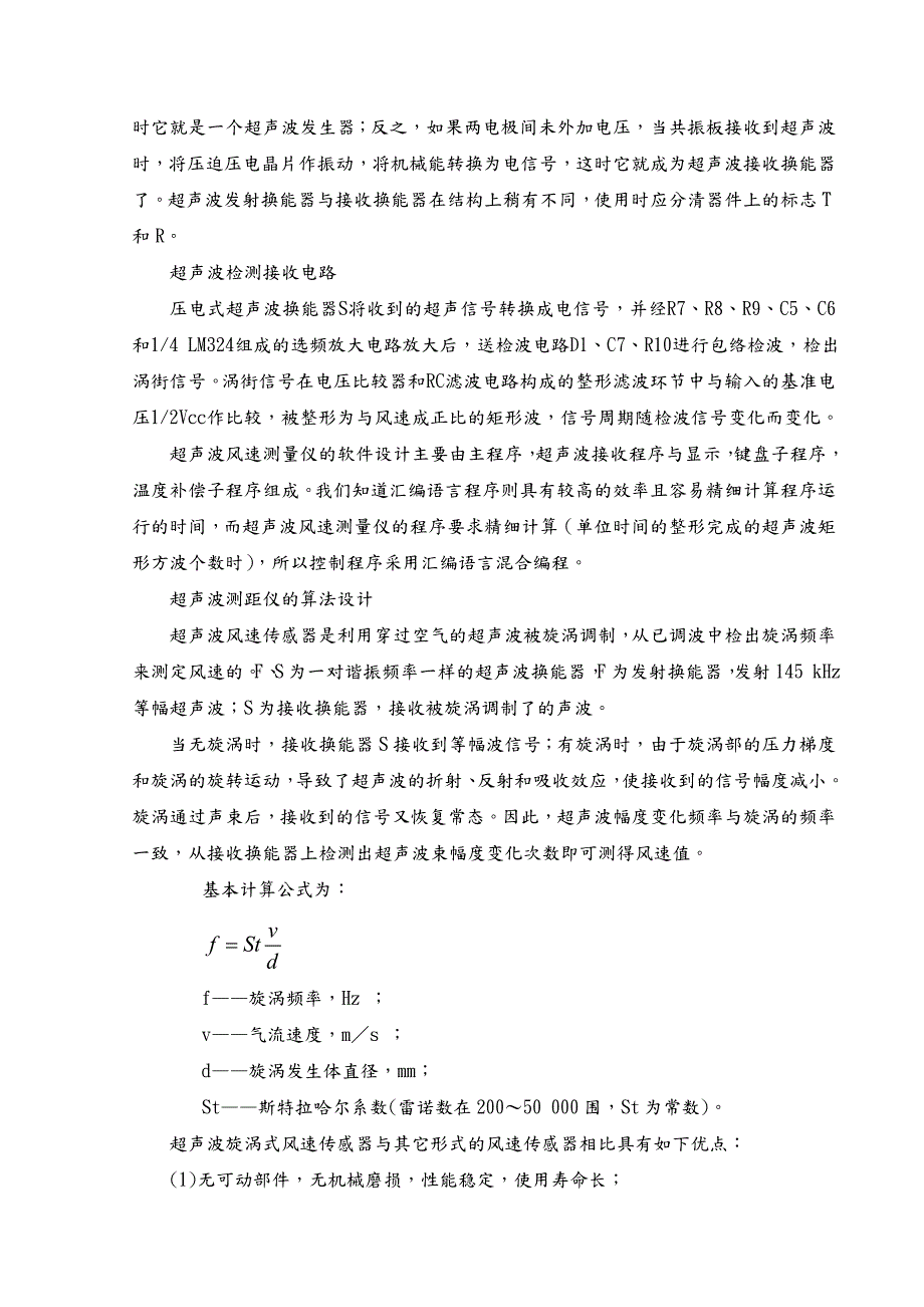 基于单片机的风速测量仪设计说明.doc_第2页