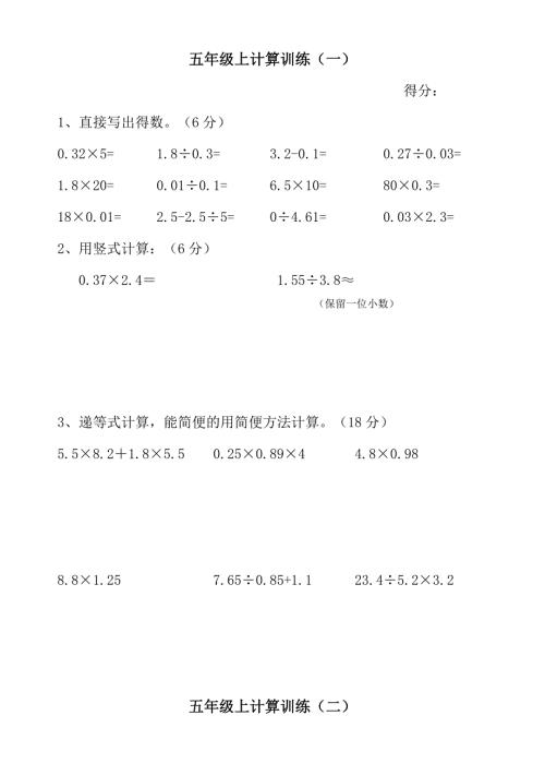五年级数学上册计算题10套.doc