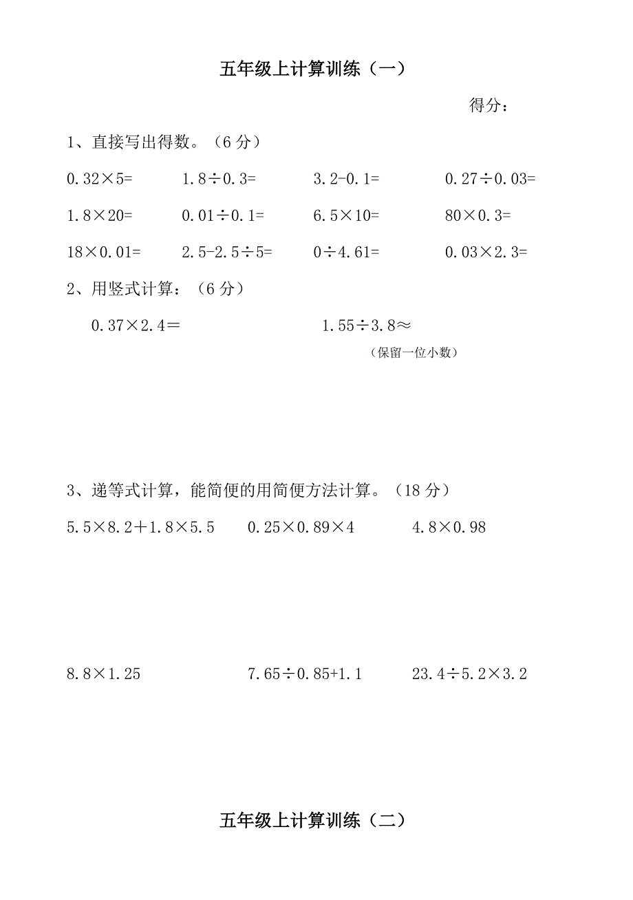 五年级数学上册计算题10套.doc_第1页