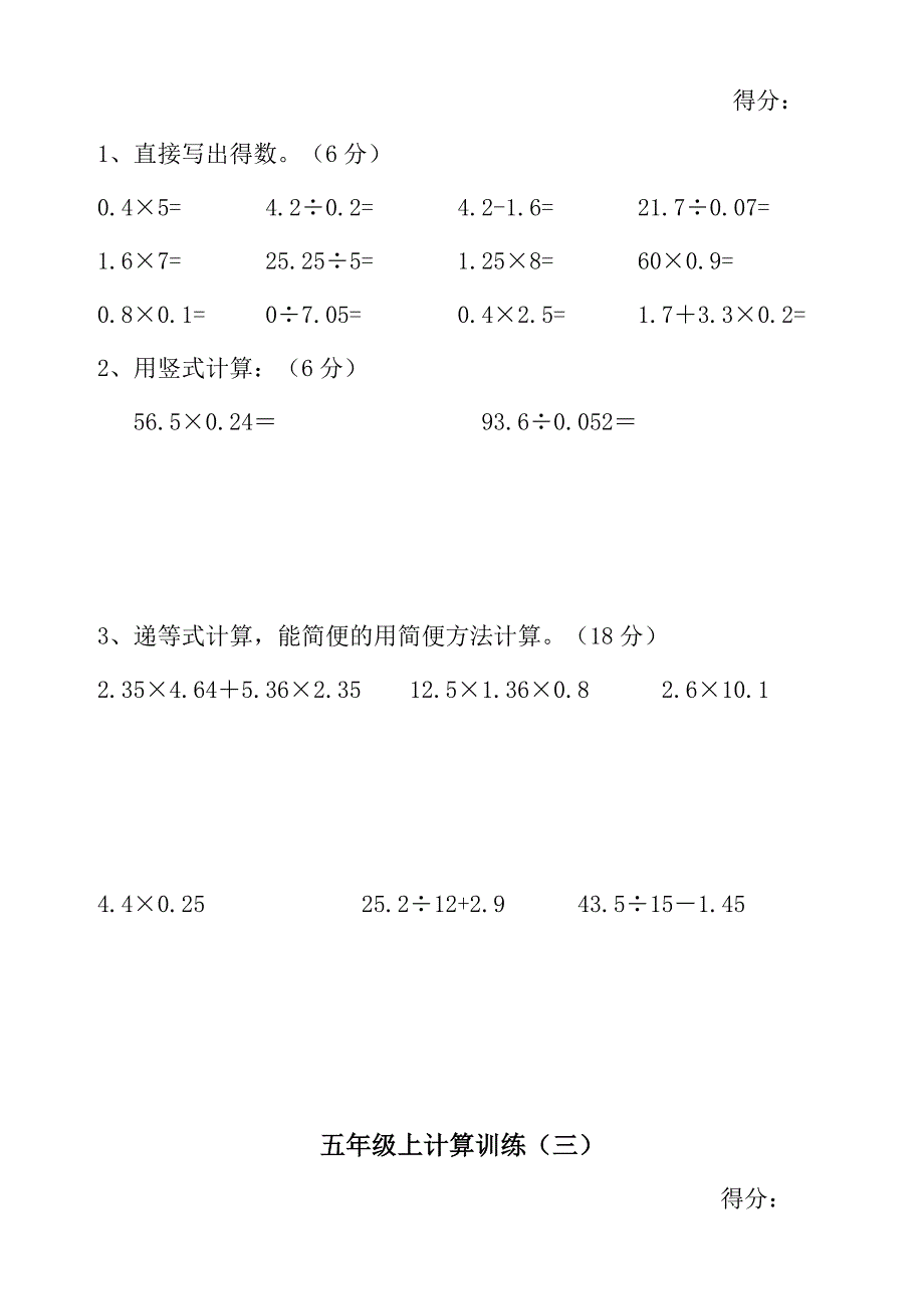 五年级数学上册计算题10套.doc_第2页