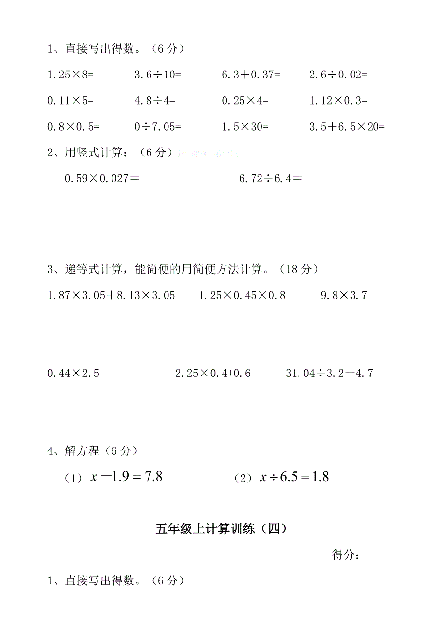 五年级数学上册计算题10套.doc_第3页
