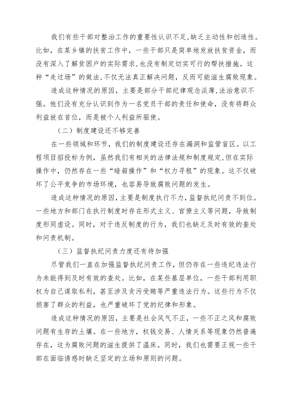 7篇 某县纪委书记在全市群众身边不正之风和腐败问题集中整治工作调度会上的汇报材料（最新版）.docx_第3页