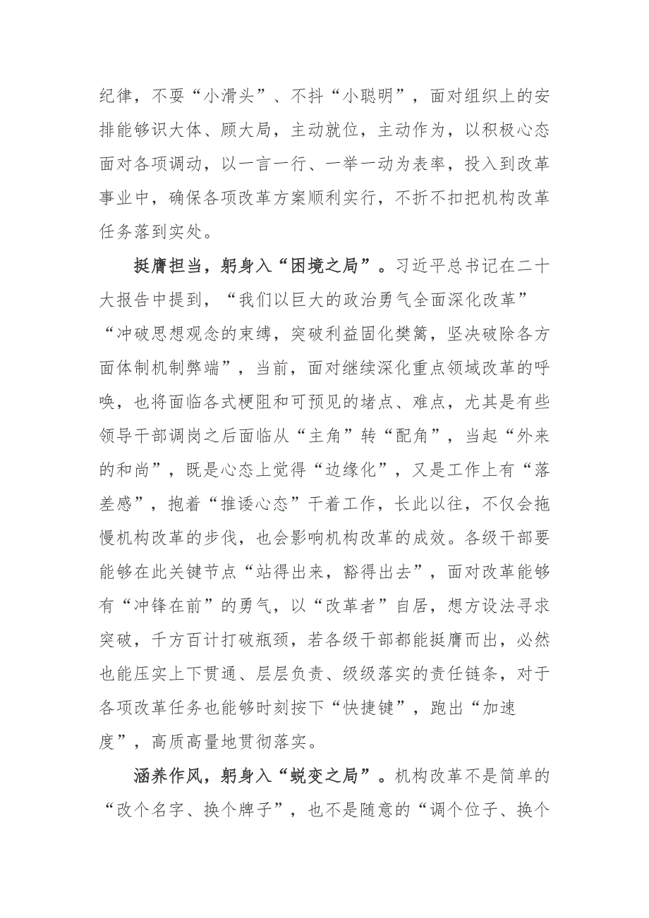 二十二中全会审议通过党和国家机构改革方案学习心得体会2篇.docx_第2页