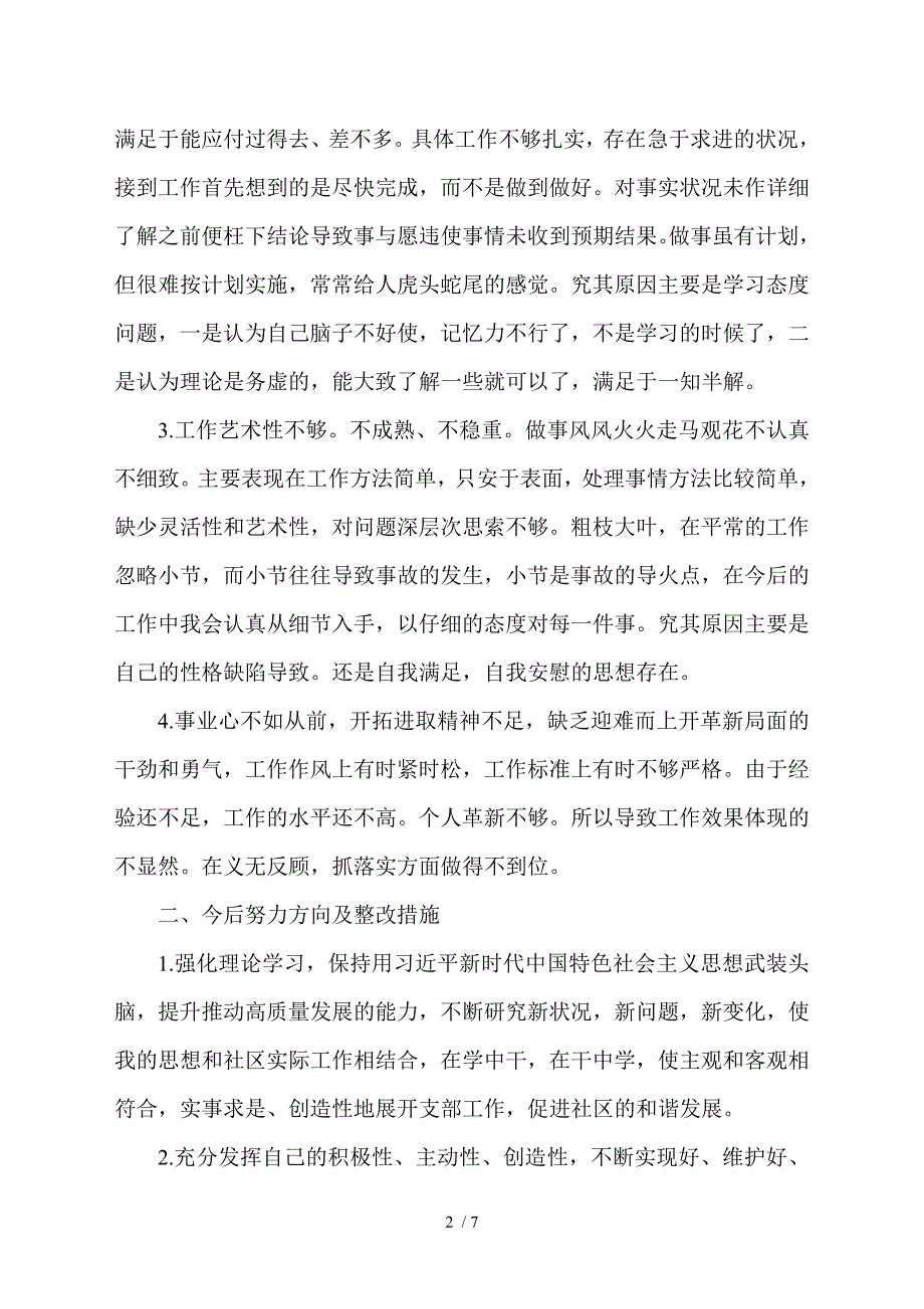 党员干部批评与自我批评发言稿3篇.doc_第2页