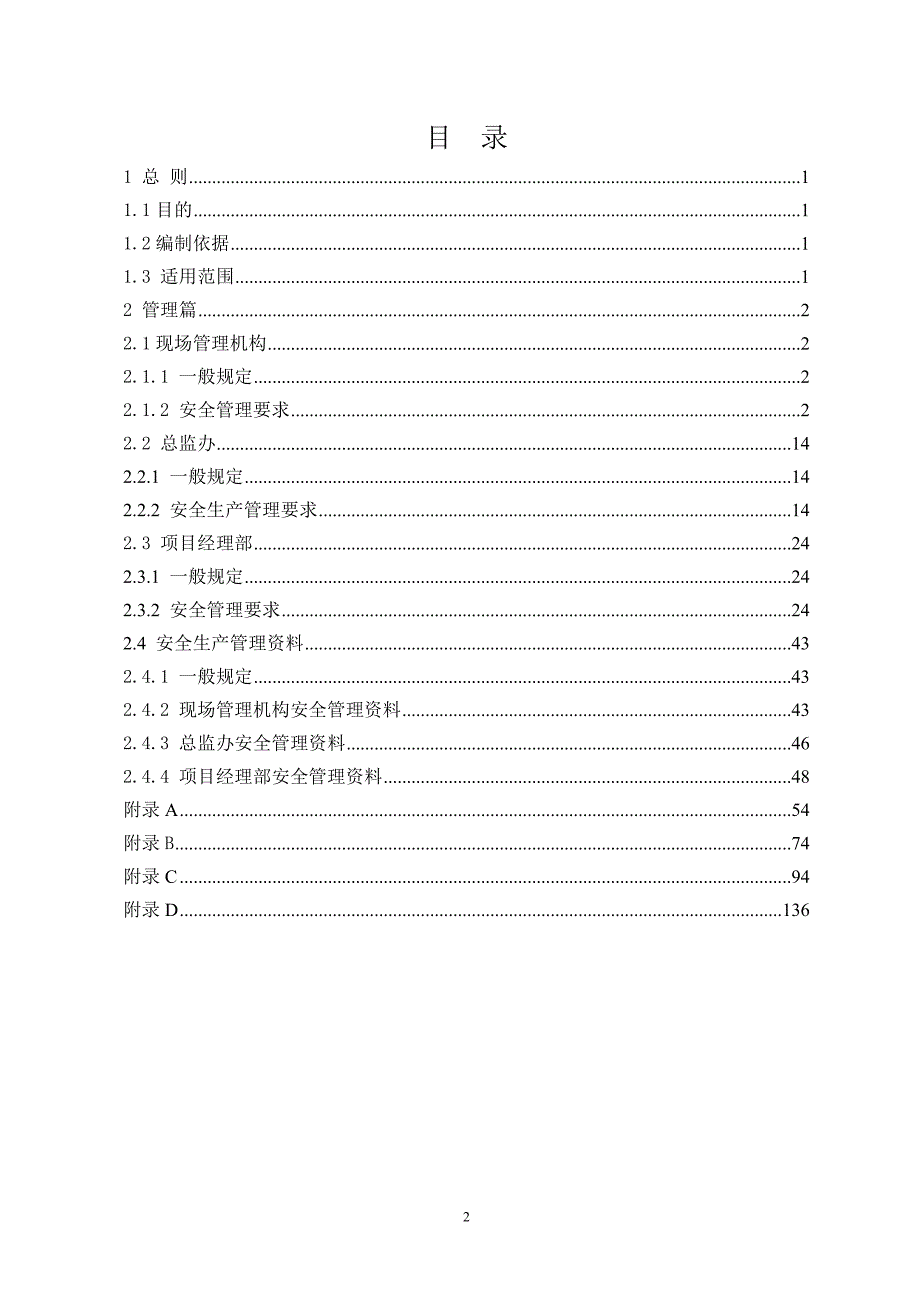 公路工程建设现场安全管理标准化指南.doc_第2页