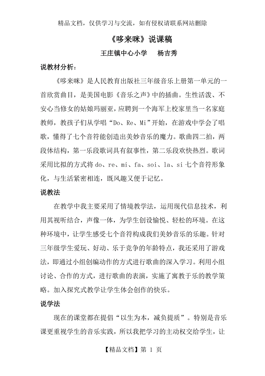 哆来咪说课稿.doc_第1页
