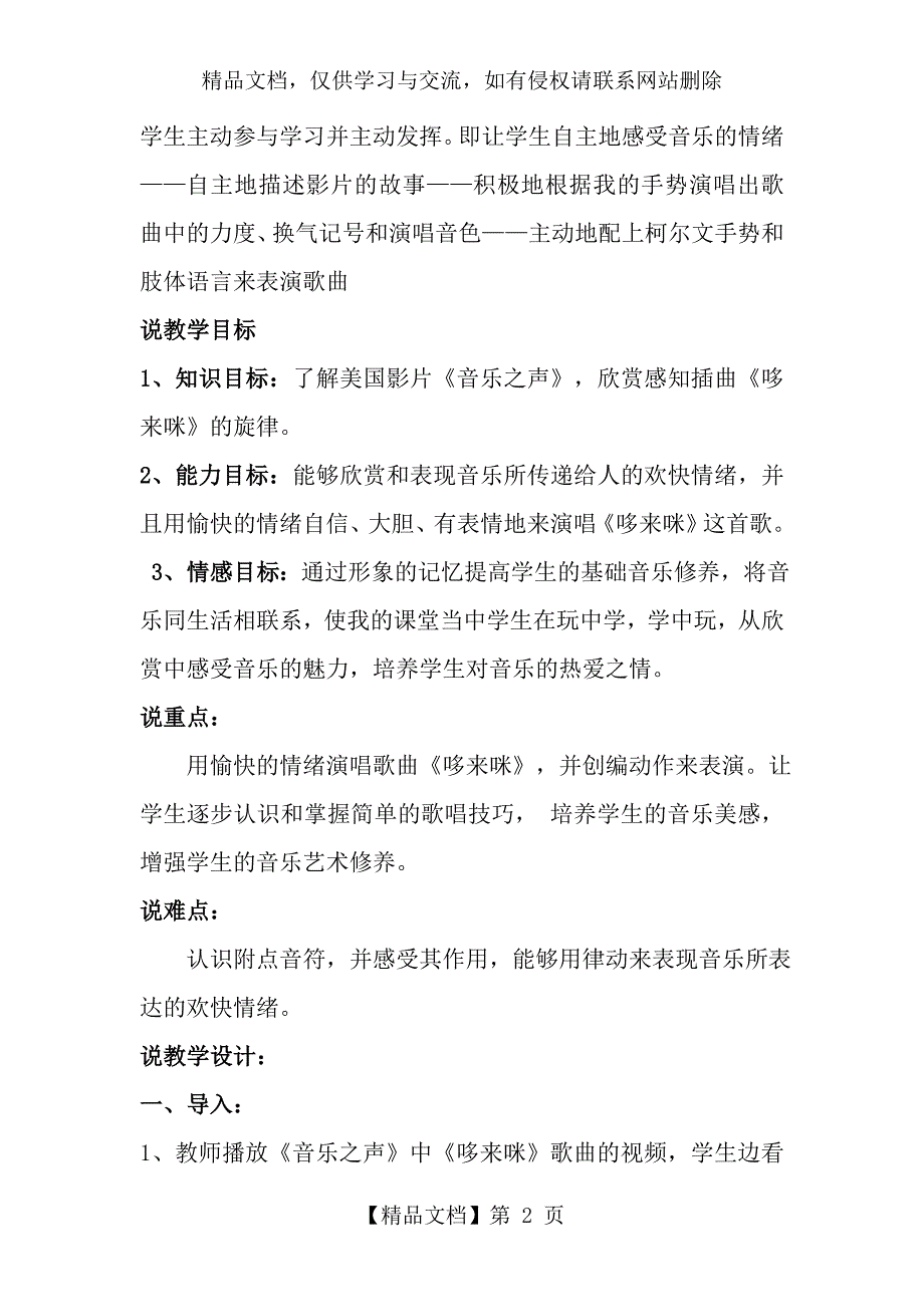哆来咪说课稿.doc_第2页