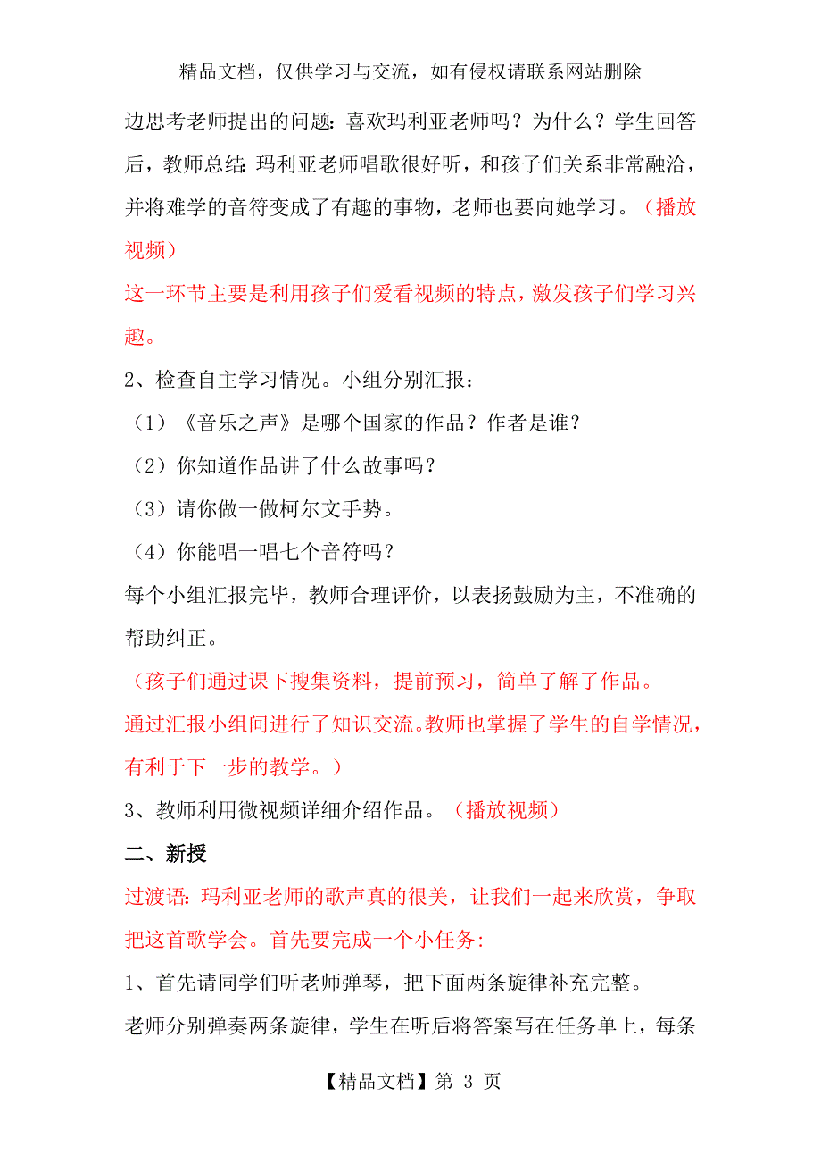 哆来咪说课稿.doc_第3页