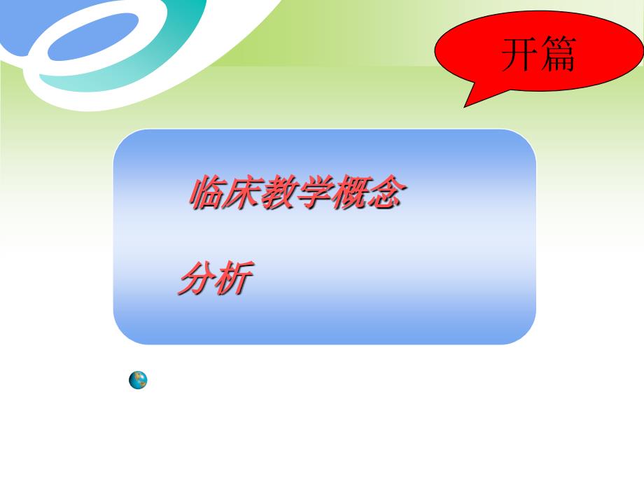临床护理带教管理规范.ppt_第2页