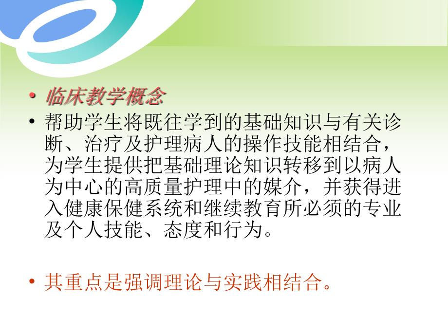 临床护理带教管理规范.ppt_第3页