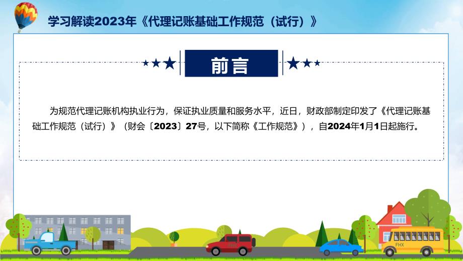 代理记账基础工作规范试行内容课件.pptx_第2页