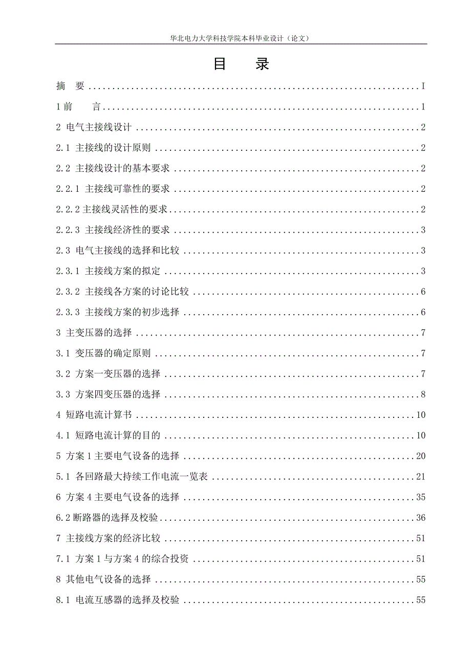 发电厂电气一次系统设计毕业设计论文.doc_第2页