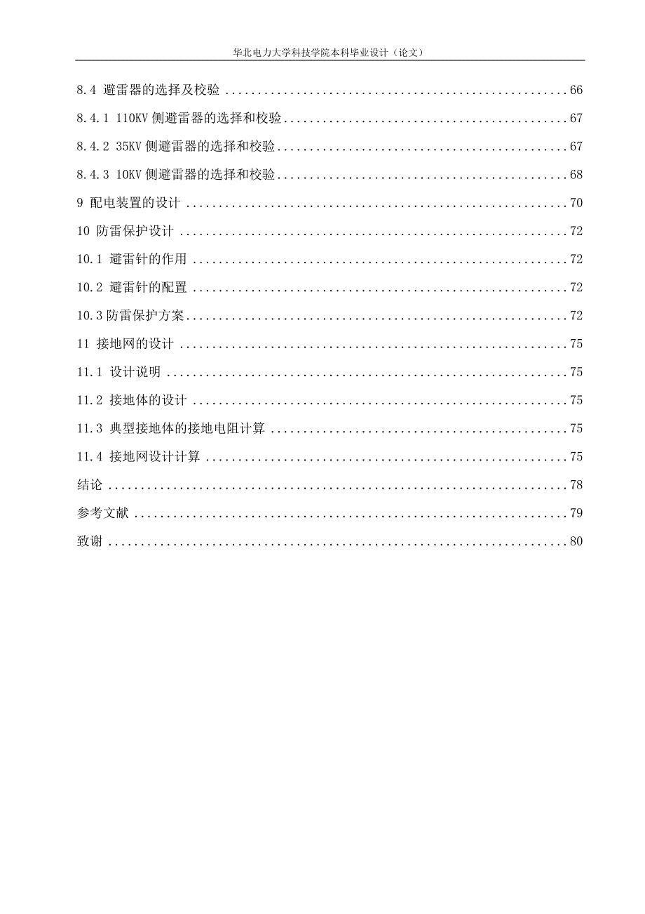 发电厂电气一次系统设计毕业设计论文.doc_第3页