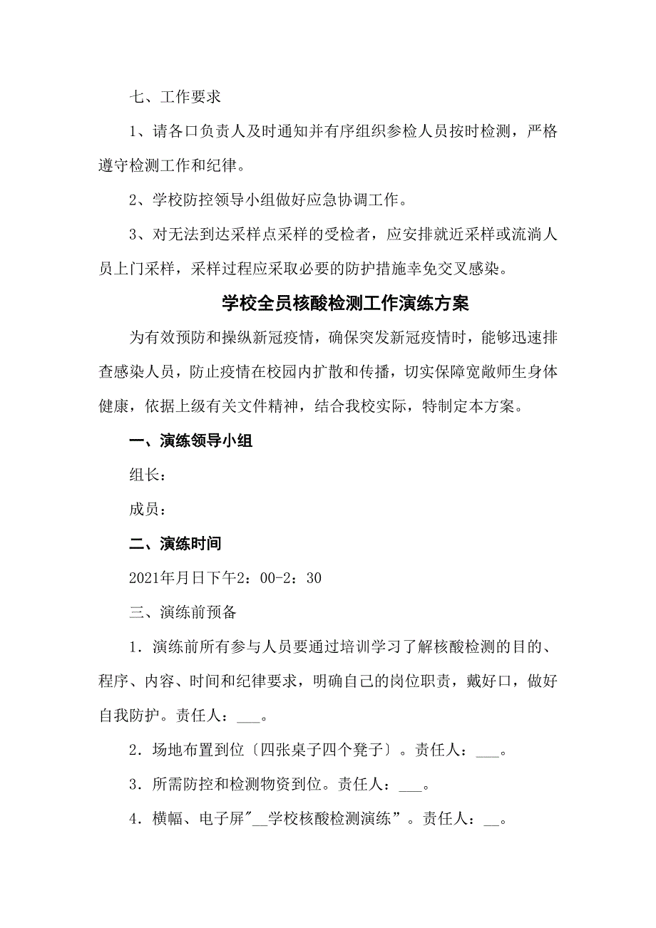 学校全员核酸检测工作预案共5篇范文.docx_第3页