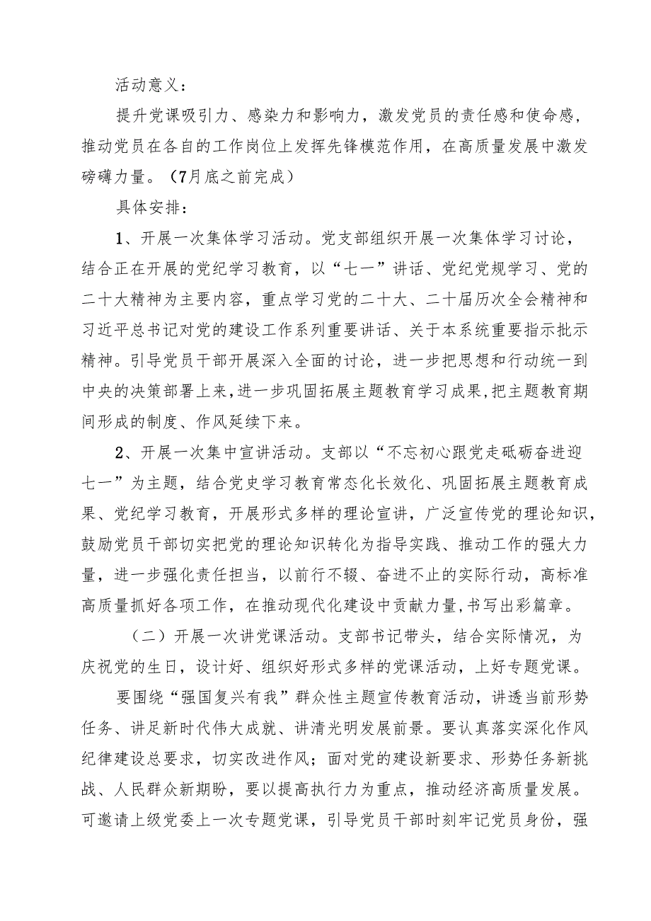 7篇 2025年党支部迎“七一”系列党建活动实施方案（合计）.docx_第2页