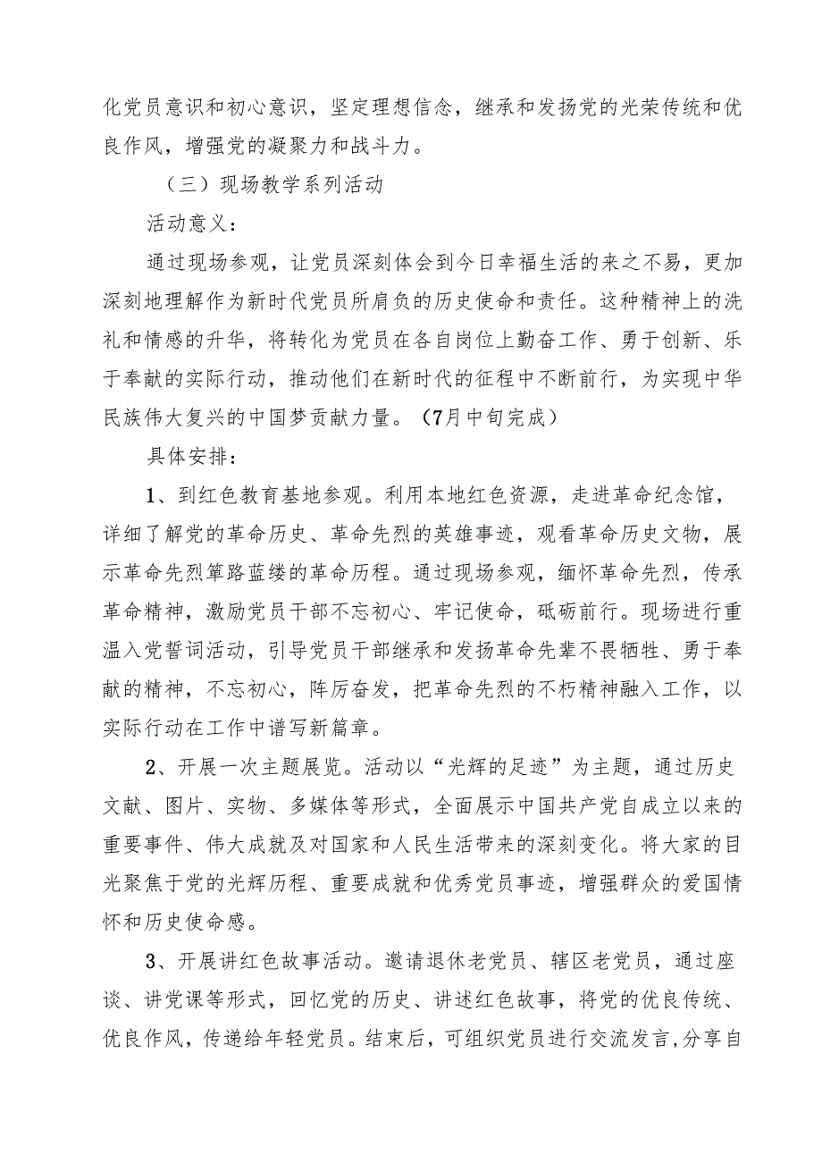 7篇 2025年党支部迎“七一”系列党建活动实施方案（合计）.docx_第3页
