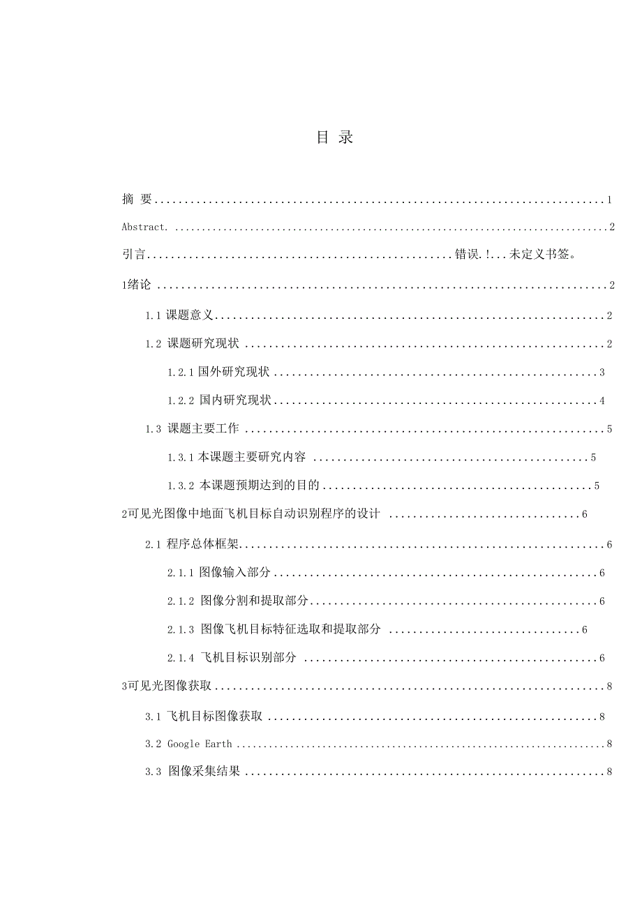 基于可见光图像的地面飞机目标识别.docx_第3页