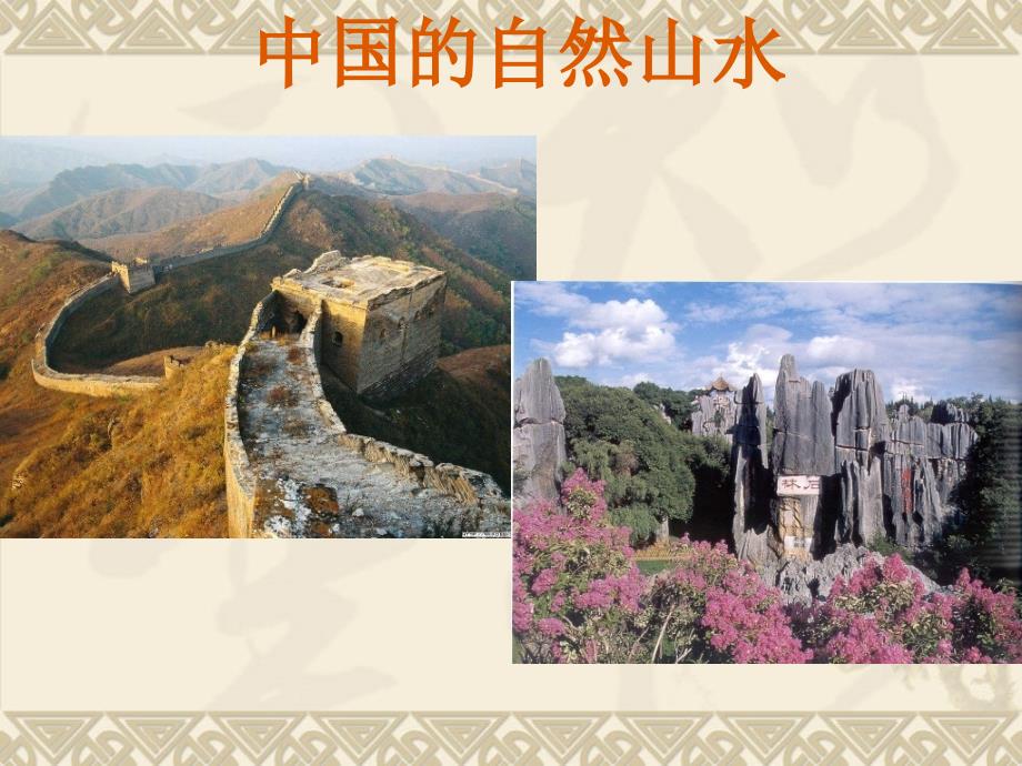 中国古代山水画PPT课件.ppt_第2页