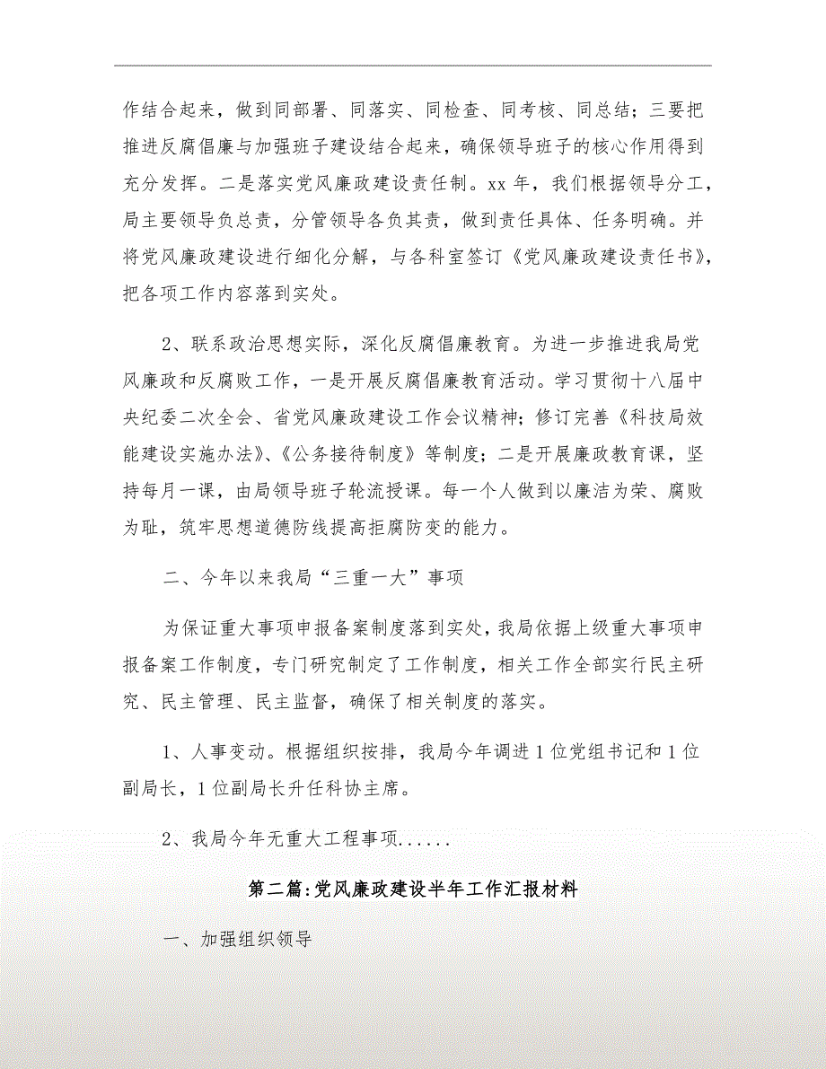 党风廉政建设汇报材料专题.doc_第3页