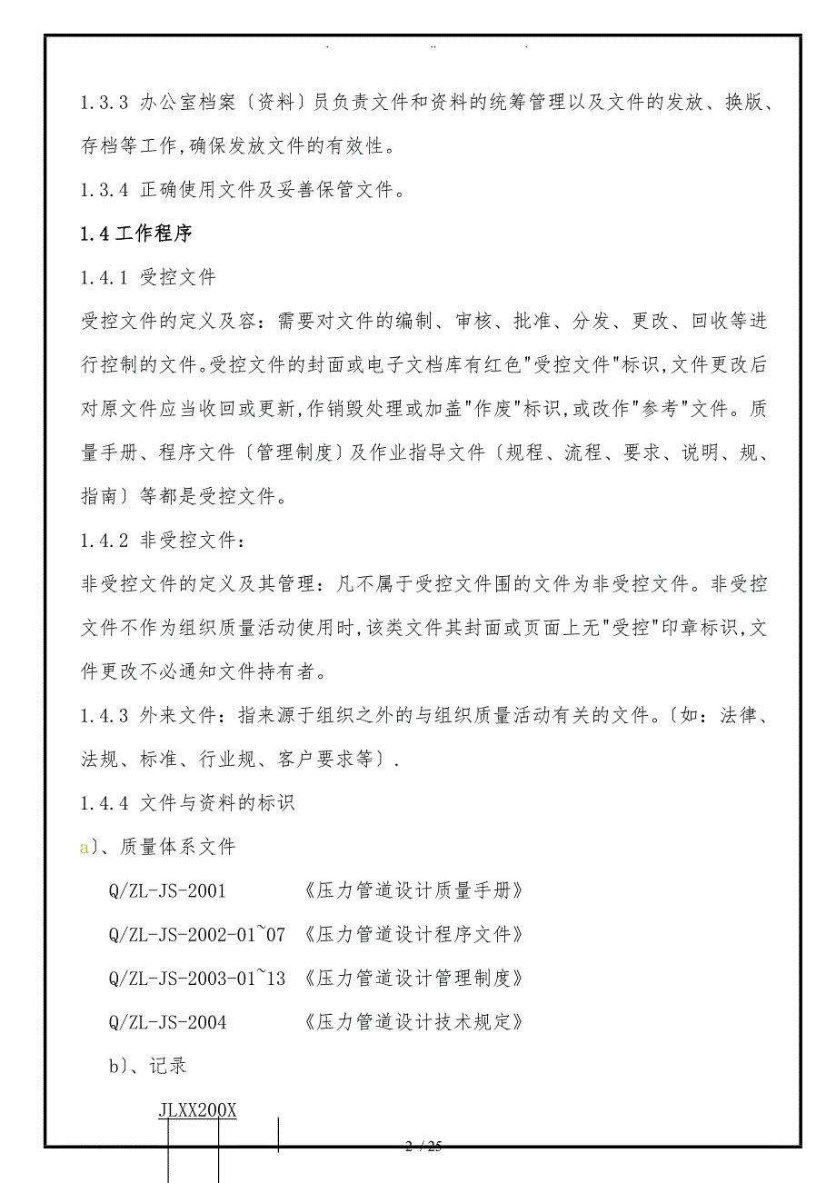 压力管道设计程序文件.doc_第2页