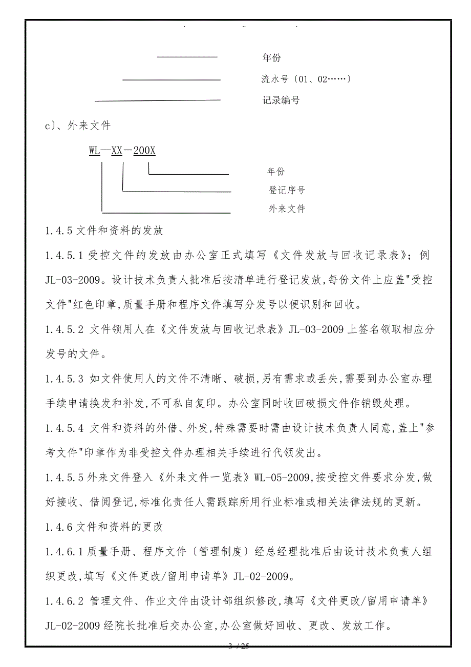 压力管道设计程序文件.doc_第3页