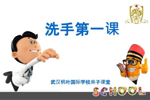 全球洗手日班会PPT课件.ppt