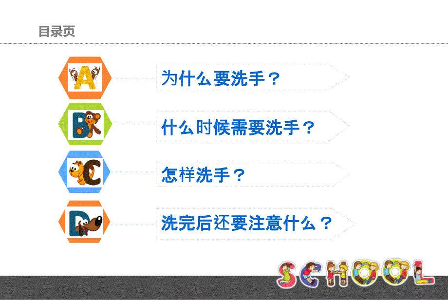 全球洗手日班会PPT课件.ppt_第2页