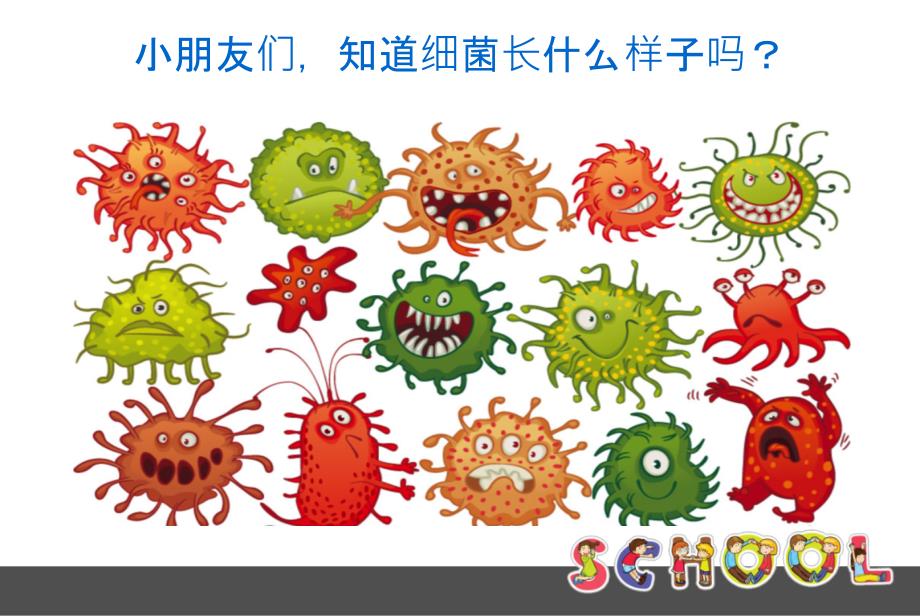 全球洗手日班会PPT课件.ppt_第3页