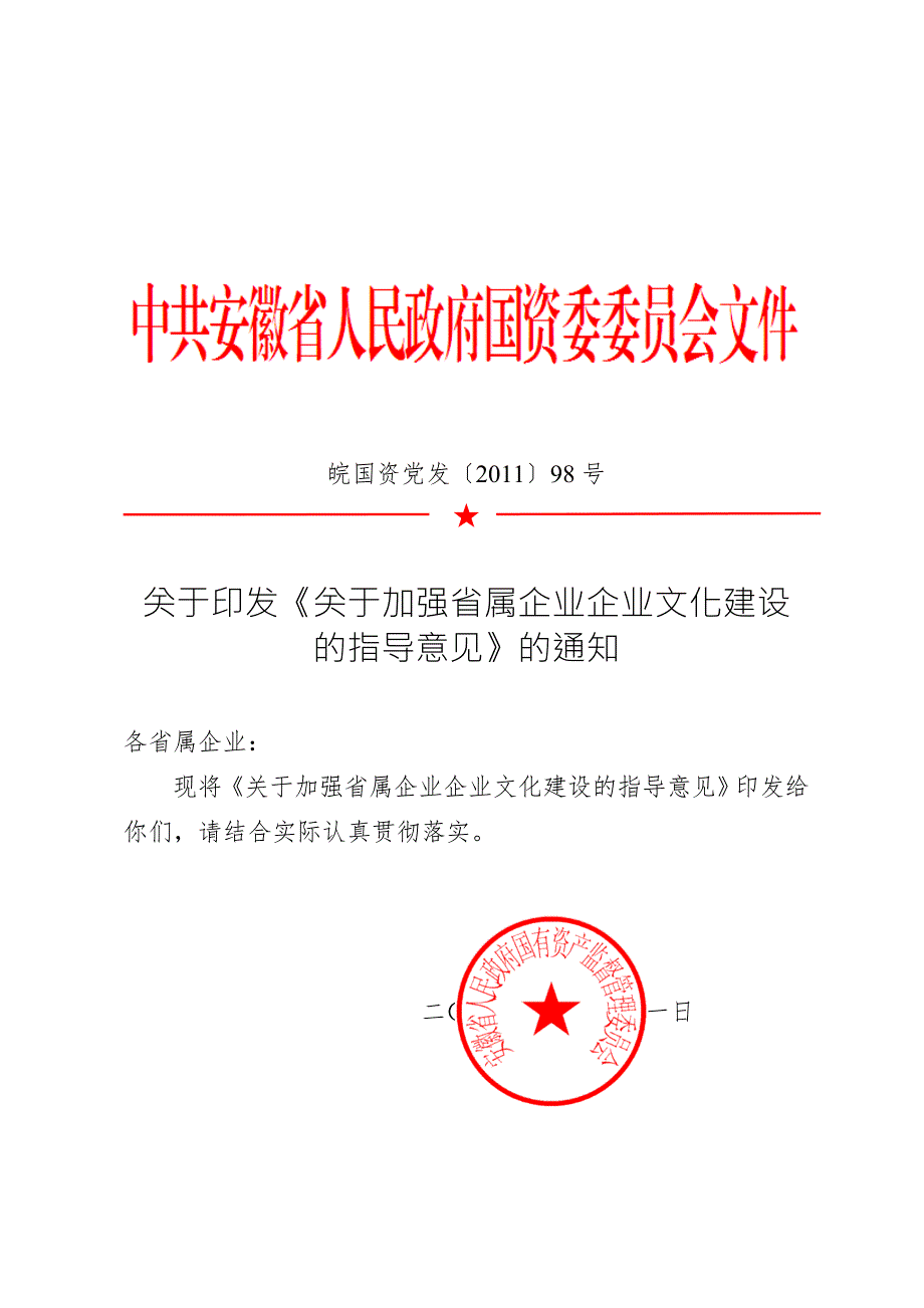 企业文化建设指导意见.doc_第1页