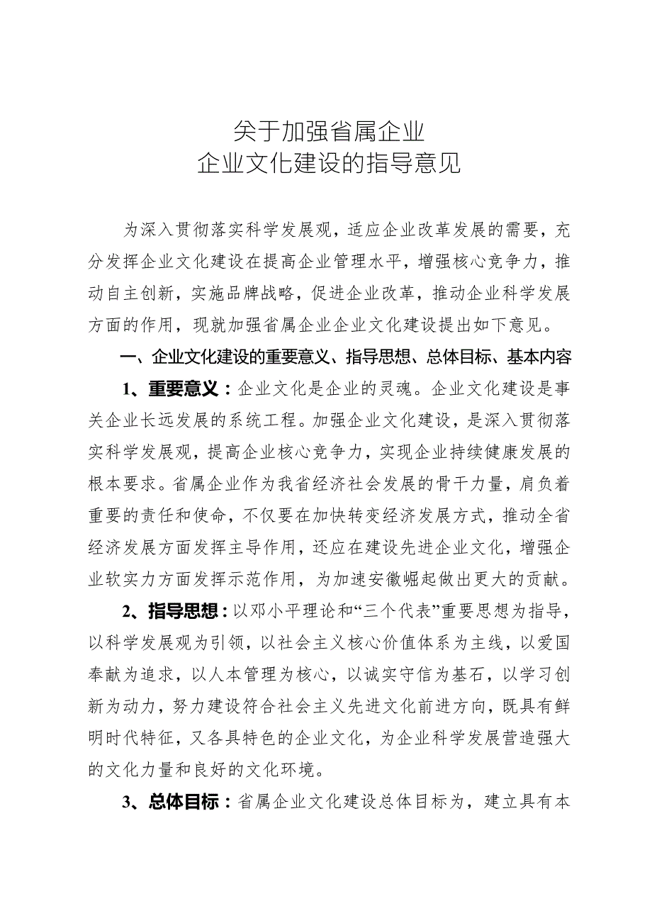企业文化建设指导意见.doc_第2页