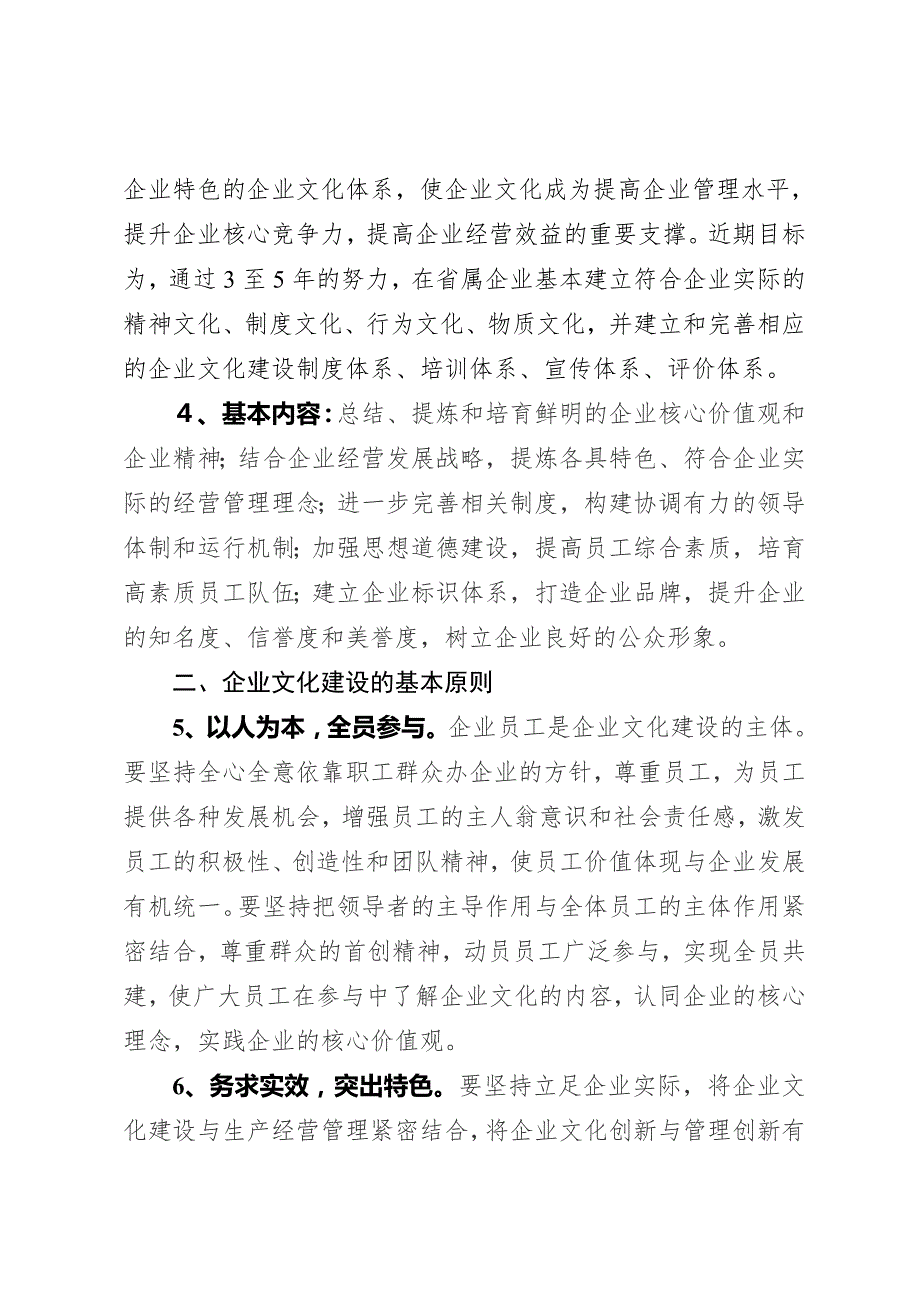 企业文化建设指导意见.doc_第3页