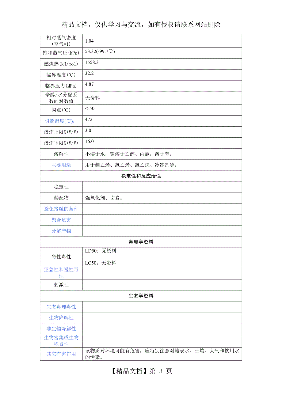 乙烷MSDS.doc_第3页