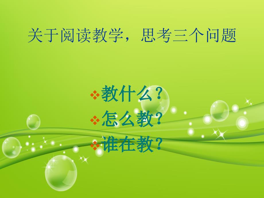 关于小学语文学科PPT课件.ppt_第2页