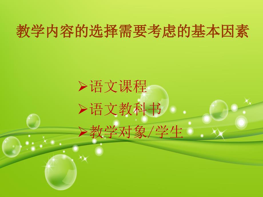 关于小学语文学科PPT课件.ppt_第3页