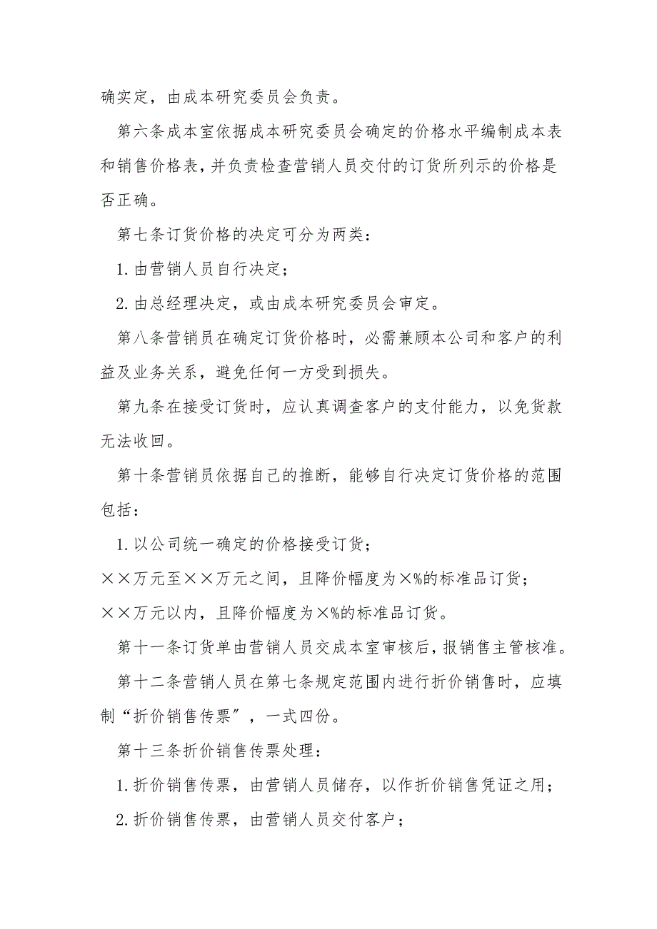 产品价格管理制度及调价流程1.doc_第2页