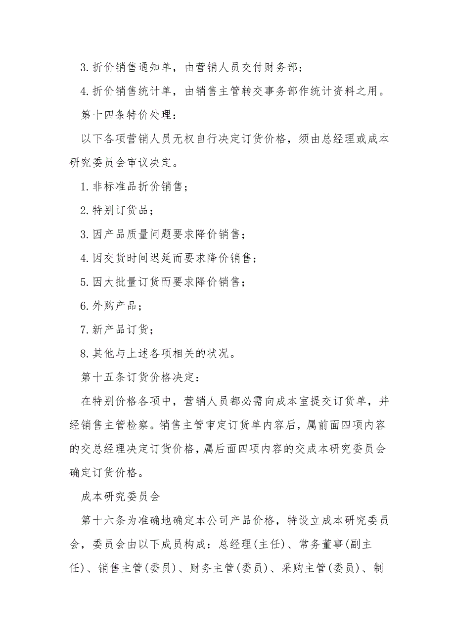 产品价格管理制度及调价流程1.doc_第3页