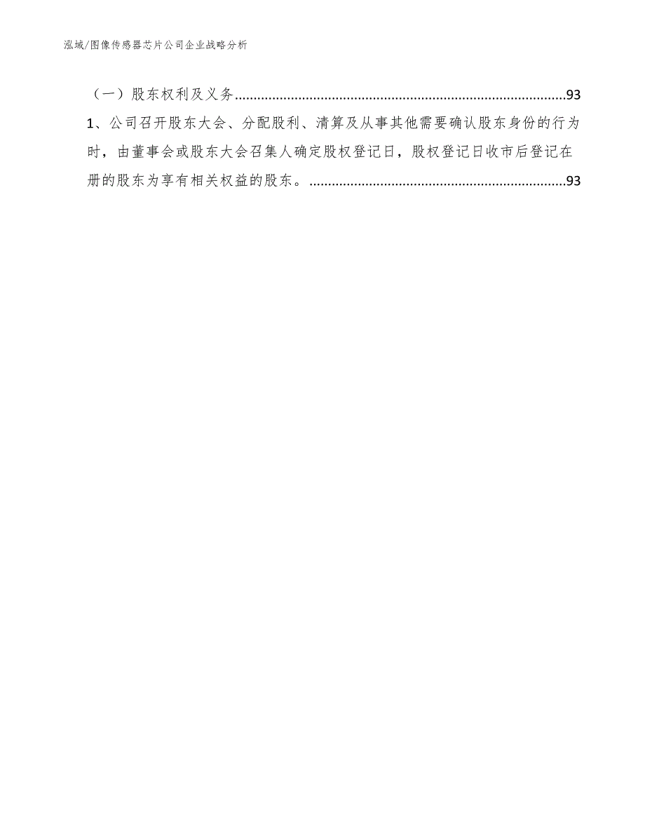 图像传感器芯片公司企业战略分析参考.docx_第3页