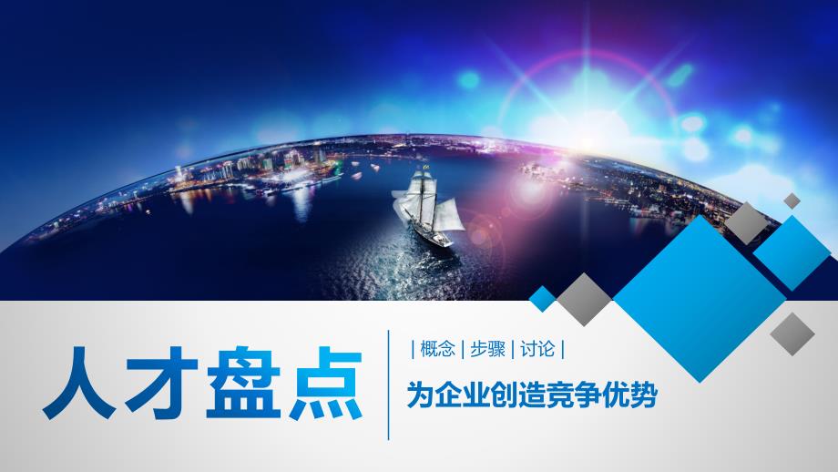 人才盘点课件.pptx_第1页
