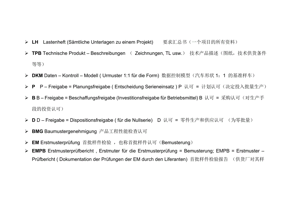 大众汽车集团常用的缩写词和概念.doc_第2页