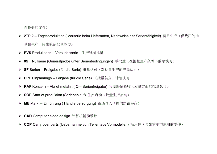 大众汽车集团常用的缩写词和概念.doc_第3页