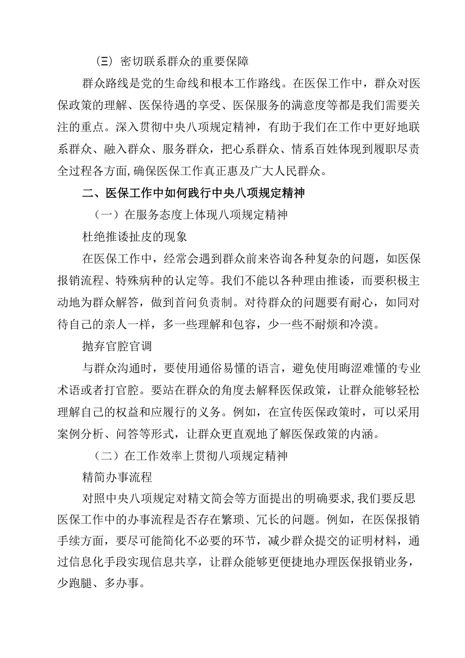 (四篇)学习“关于加强党的作风建设论述摘编”心得交流研讨发言（精选）.docx_第2页
