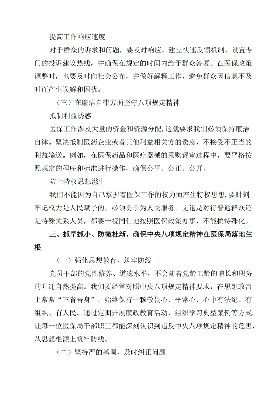 (四篇)学习“关于加强党的作风建设论述摘编”心得交流研讨发言（精选）.docx_第3页