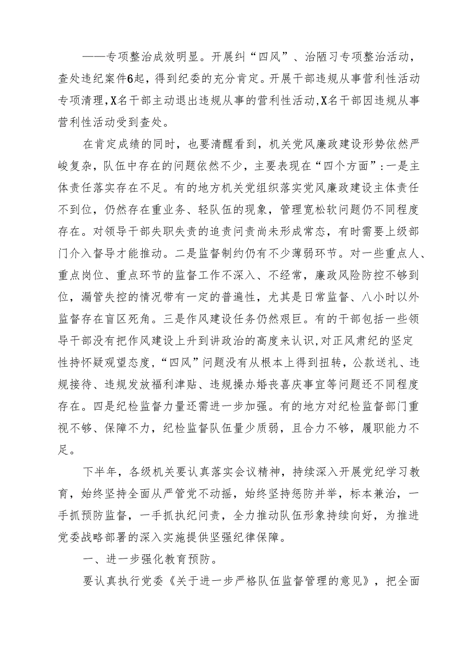 (12篇)在2025年上半年党风廉政建设总结部署会议上的讲话范文.docx_第3页