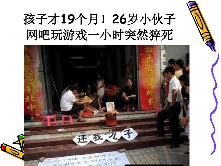 学生沉迷网络的危害PPT.ppt_第3页