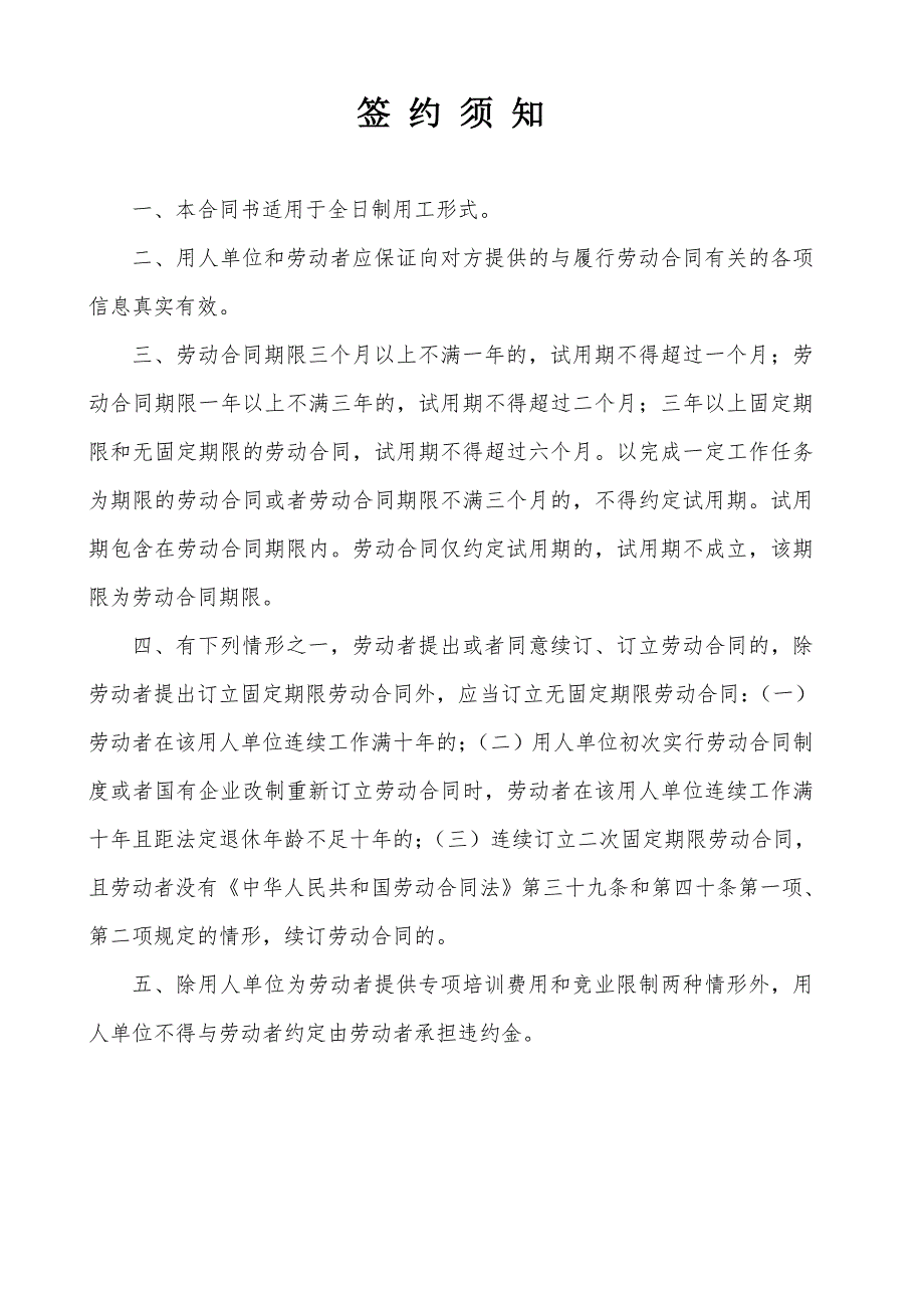 劳动合同书全国通用版.doc_第2页