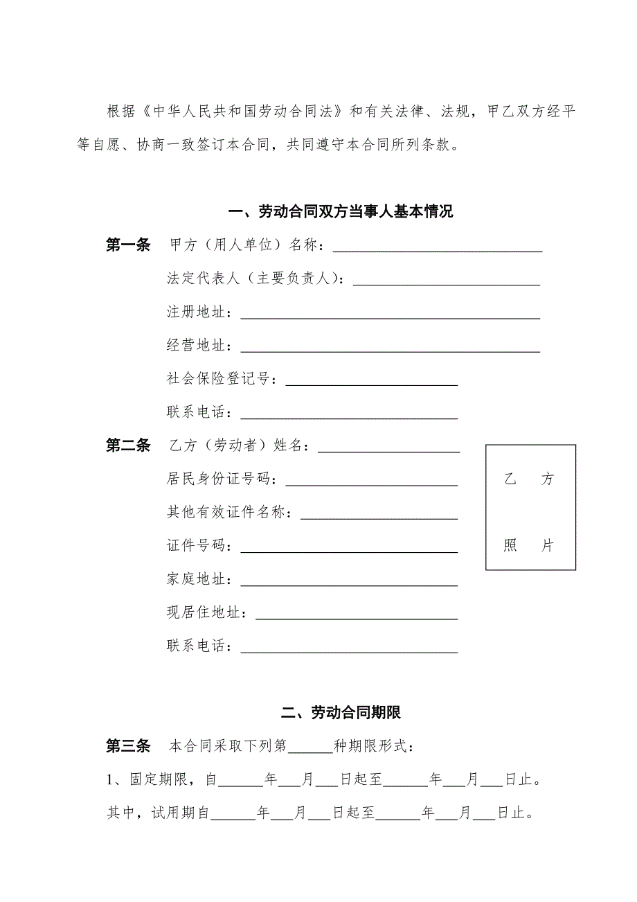 劳动合同书全国通用版.doc_第3页