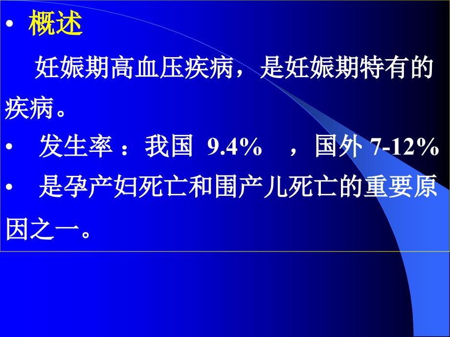 妊娠期高血压PPT课件.ppt_第2页