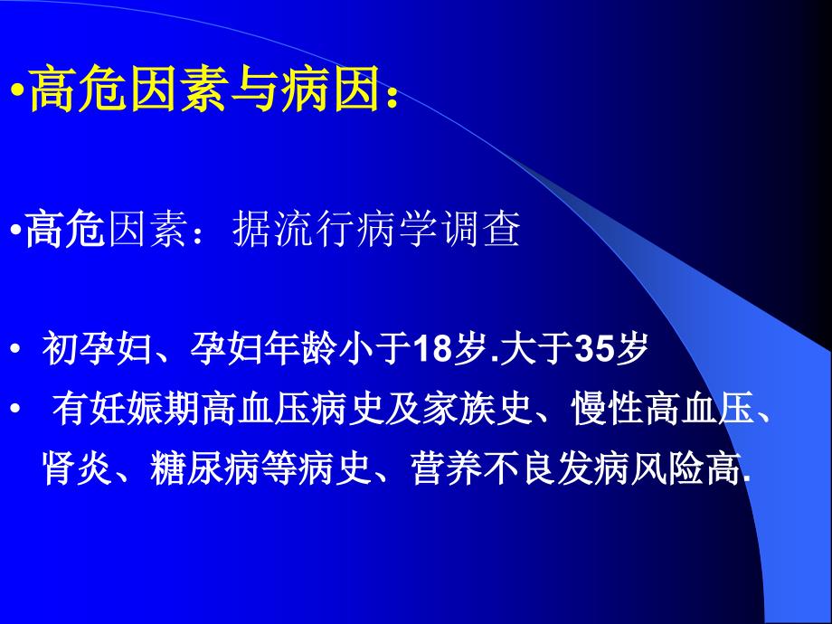 妊娠期高血压PPT课件.ppt_第3页