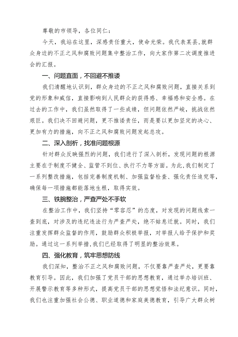 2025年个人对照检查材料群众身边腐败问题和不正之风方面范文精选(6篇).docx_第3页